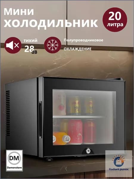 Холодильник в стиле ретро с двухслойной дверцей из закаленного стекла емкостью 20 литров