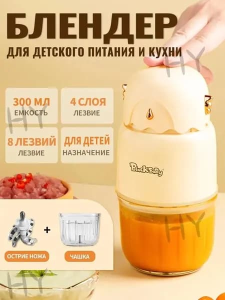 блендер PY-891a, кремовый