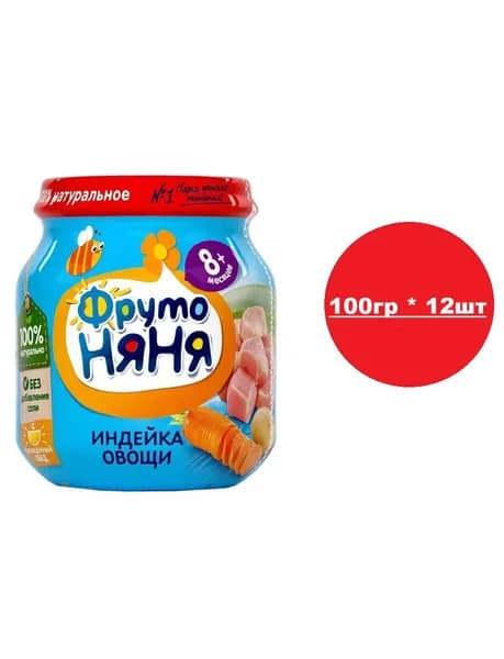 Пюре детское ФрутоНяня из индейки с овощами с 8 месяцев 100 г * 12шт