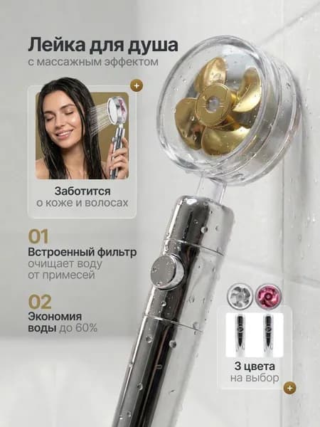 Лейка для душа с вентилятором и фильтром экономичная, лейка для душа металлическая