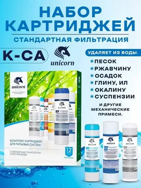 Картридж для фильтра воды K-CA