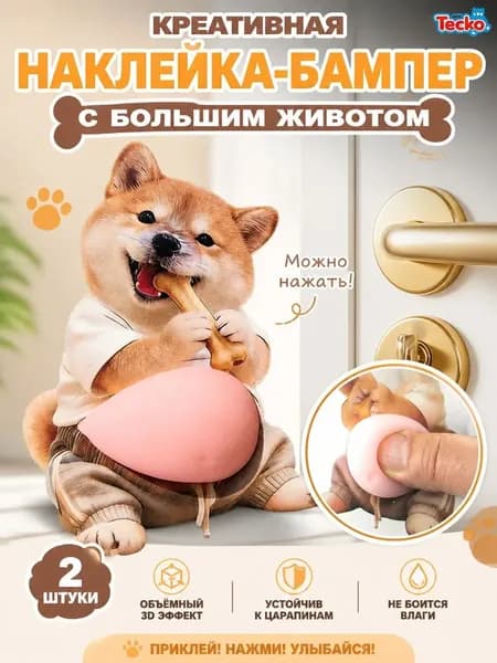 Эксклюзивный комплект накладок 3D, наклейка с собакой Сибаину, применяемый для защиты мебели и как ограничитель двери, из 2 штук изготовлен.