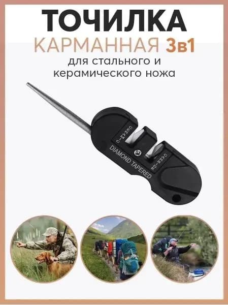 Точилка для ножей, ножниц, 1 предм.
