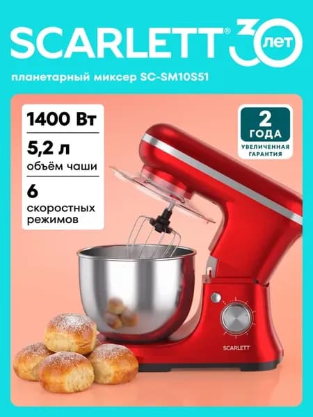 Планетарный миксер с чашей кухонный электрический 5.2л