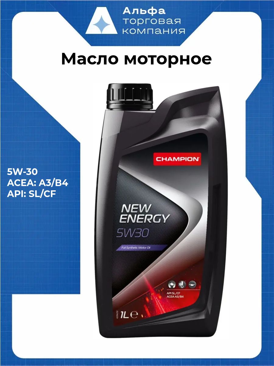 CHAMPION NEW ENERGY 5W-30 Масло моторное, Синтетическое, 1 л