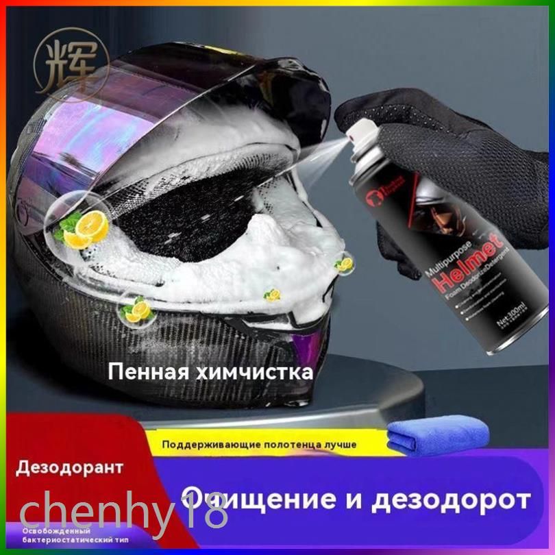 Очиститель мотошлемов