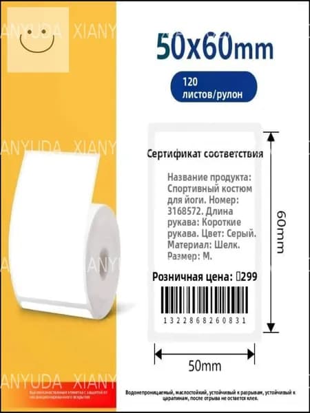 Этикетка для печати 5 x 6 см, 120 шт.