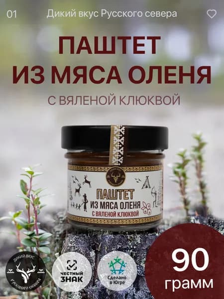 Паштет из мяса оленя с вяленой клюквой 90 грамм