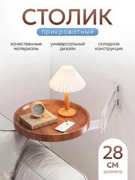 Столик на струбцине настенный откидной подвесной