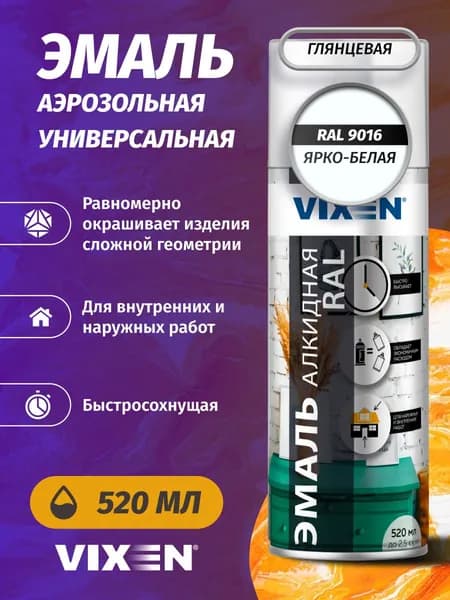 Краска эмаль аэрозольная VIXEN универсальная в баллончике алкидная глянцевая, ярко-белый RAL 9016 520 мл / для металла, кирпича, дерева, бетона, стекла, пластика