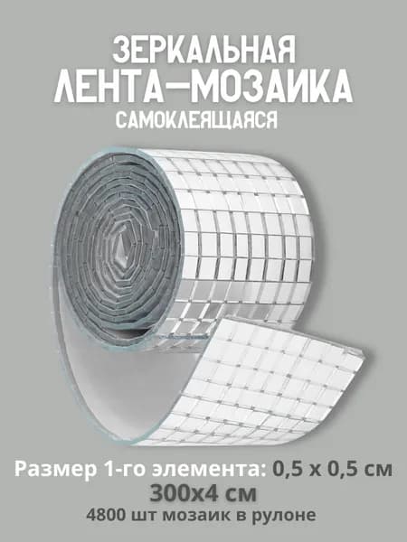 DISCODOM Зеркальная мозаика, 4 см