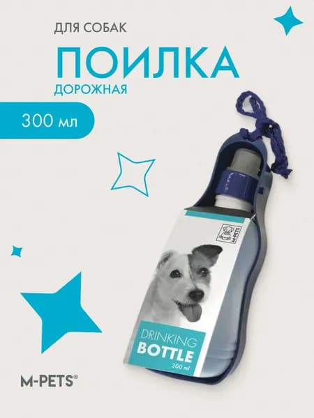 Поилка дорожная для собак (300 мл.)