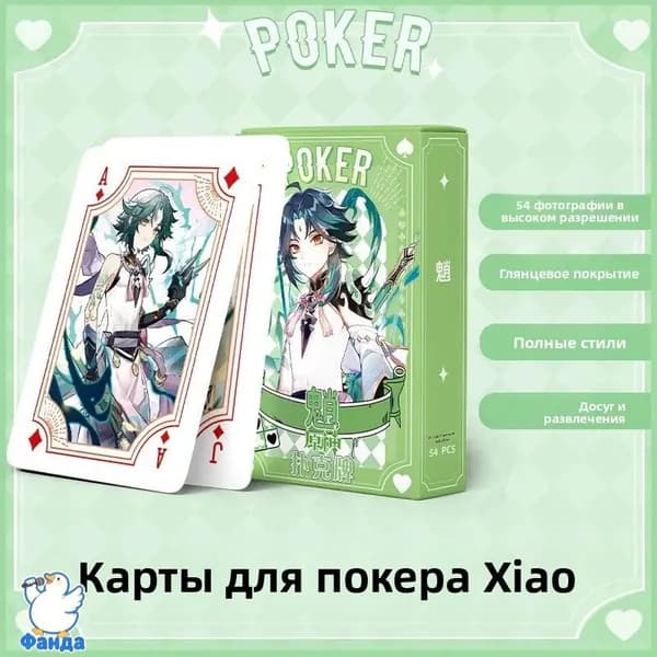 Карты игральные Геншин Импакт, персонаж Сяо, 54 штуки, коллекционные, в коробке