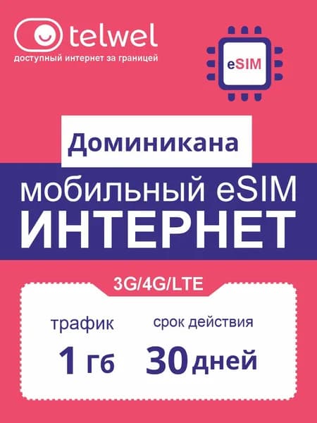 Travel eSIM пакет «Мобильный интернет и мессенджеры». Доминиканская Республика 1Гб на 30 дней