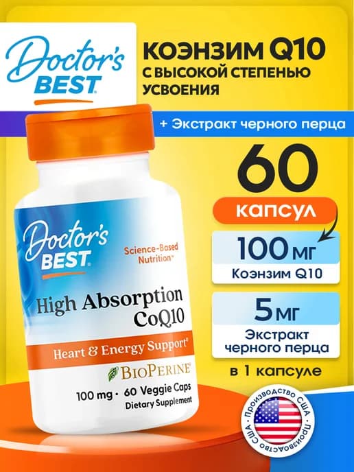 Коэнзим Q10 100 мг и биоперин, 60 Veggie Caps