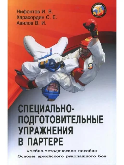 Специально-подготовительные упражнения в партере