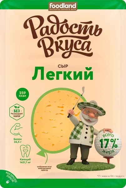 Сыр РАДОСТЬ ВКУСА Легкий 35%, нарезка, без змж, 125г 3 шт.