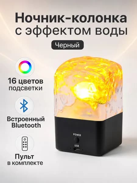 Ночник-проектор с Bluetooth-динамиком, чёрный корпус, 16 цветов, пульт ДУ, 5W