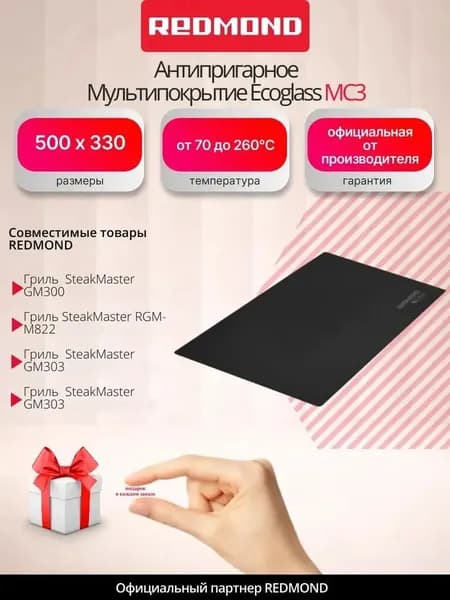 Антипригарное Мультипокрытие Ecoglass MC3 (+подарок)