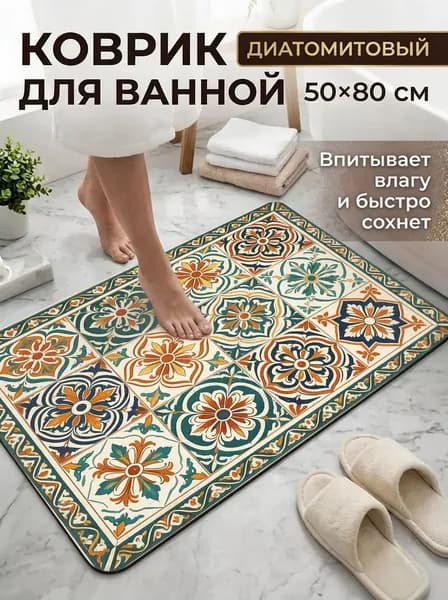 Коврик для ванной 50x80 см