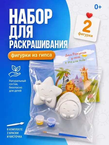Набор для творчества "Звёздочка и Луна" 2 шт. с красками и кисточкой для раскрашивания