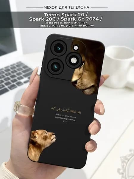 Чехол на Tecno Spark 20 20C Go 2024 Pop 8 Ислам