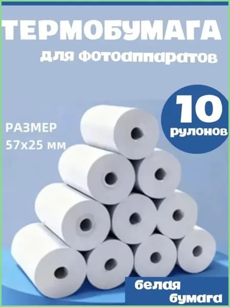 Фотобумага