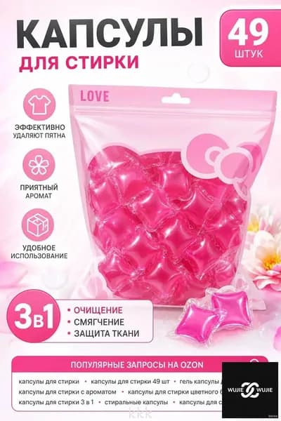 Эко капсулы 3в1 Kaiteki для стирки с защитой цвета и ароматом Сакуры