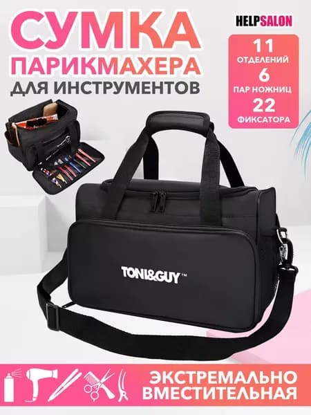 Сумка парикмахерская для инструментов