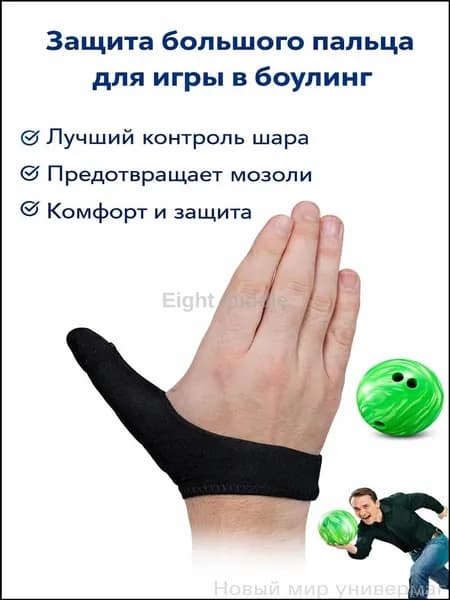 Перчатки для боулинга, размер: 11