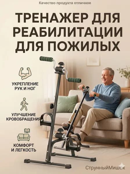 Велотренажер 1049511785407