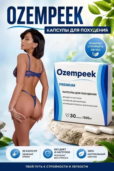 Жиросжигатель Samyun wan slim ultra, капсулы для похудения