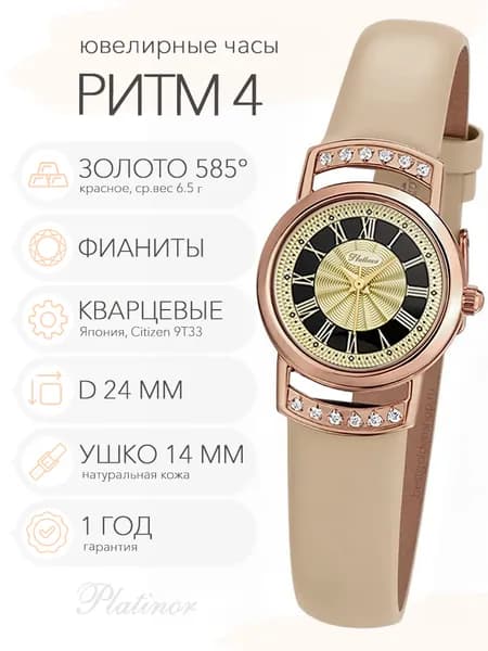 Женские золотые часы Platinor Ритм 4 с фианитами, арт. 28256.418