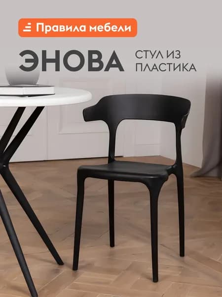 Стул, 1 шт.