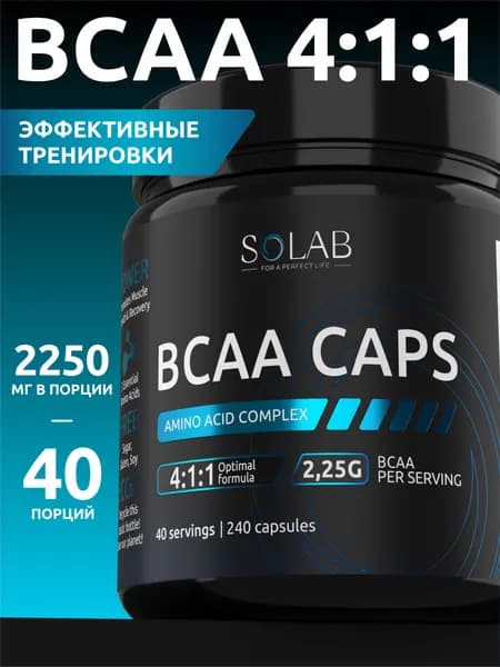 Аминокислоты BCAA 4:1:1, 240 капсул, БЦАА без добавок в капсулах, спортивное питание, комплекс назаменимых аминокислот, спортпит для мужчин и женщин 40 порций