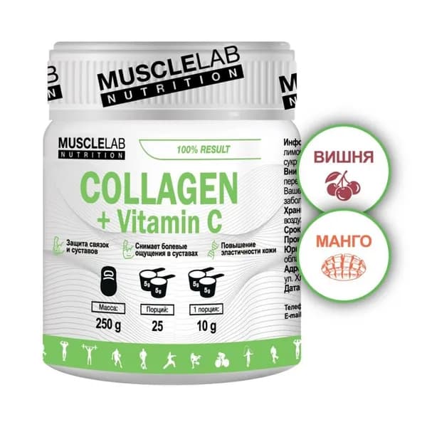 Средства для суставов и связок Collagen + Vitamin C (250 gr) от MuscleLab Nutrition