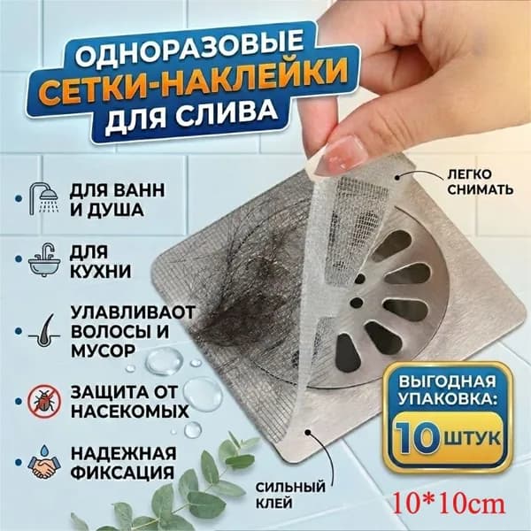 Одноразовый фильтр для волос, защищенный от насекомых, наклейка на пол, марля