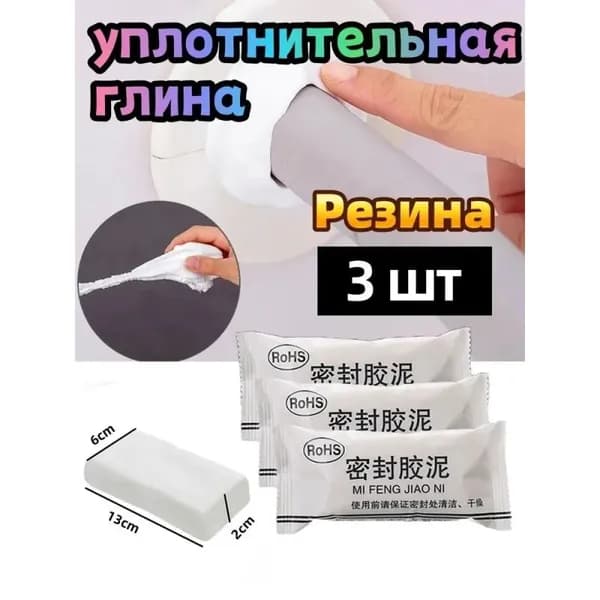 Эпоксидная шпатлевка водостойкая для ремонта труб и сантехники набор 3 шт