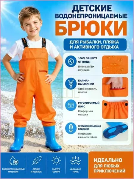 Вейдерсы Рыбалка