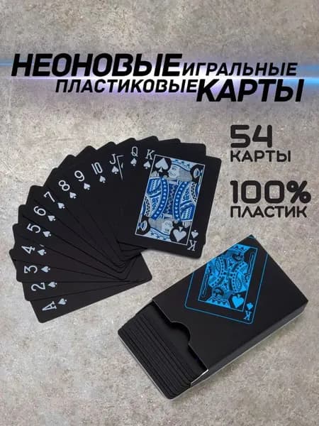 Карты игральные пластиковые, карты для покера, колода 54 штуки