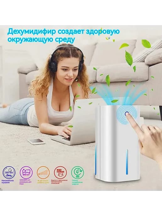 небольшой бытовой бесшумный осушитель воздуха