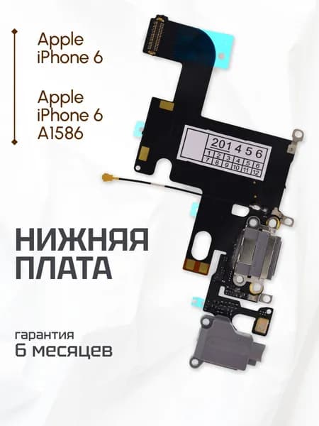 Шлейф на системный разъем (нижняя плата) для iPhone 6 серый
