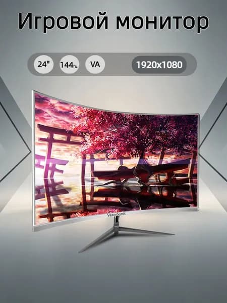 VecorSonic 24" Монитор 144герц, VA (24cun 1K 144Hz QB-FR46), VA, 1920x1080 Full HD, 144 Гц, Изогнутый экран, белый