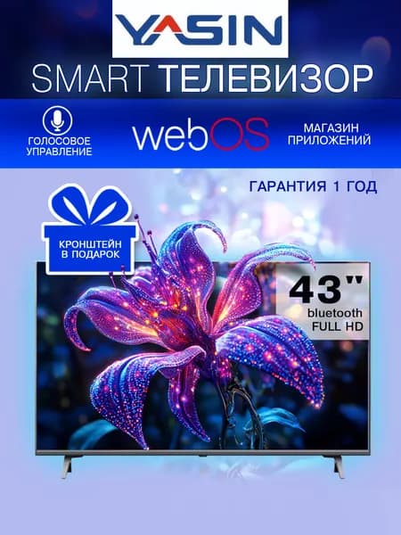 Yasin Телевизор 43" Full HD, черный