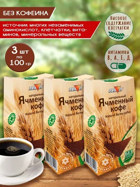 Кофе ячменный молотый Тиавит, 3 шт по 100 гр