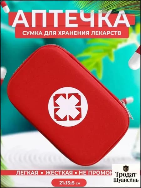 Походная аптечка