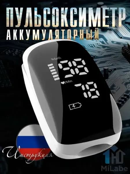 Пульсоксиметр