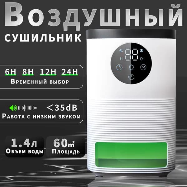 Осушитель воздуха D61