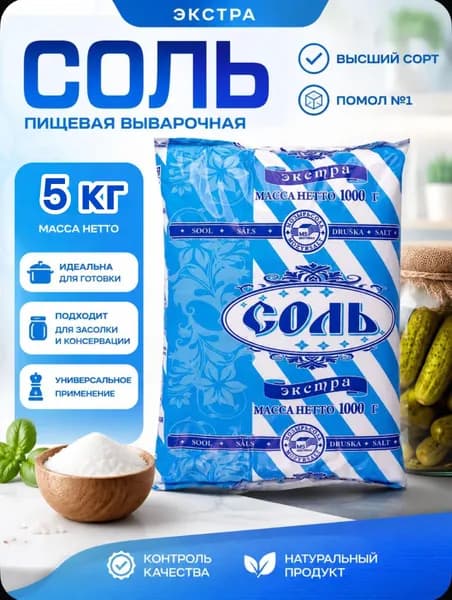 Соль пищевая, ЭКСТРА, Полесье, 5 кг