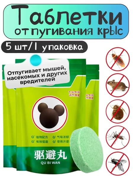 Таблетки от крыс, средство от насекомых для наружного применения, средство от насекомых и грызунов